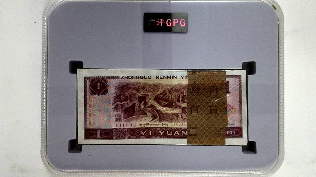 1996年壹圆(综合评分)