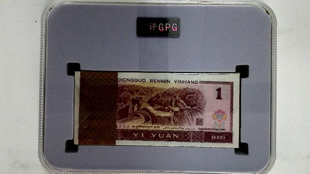 1996年壹圆(综合评分)