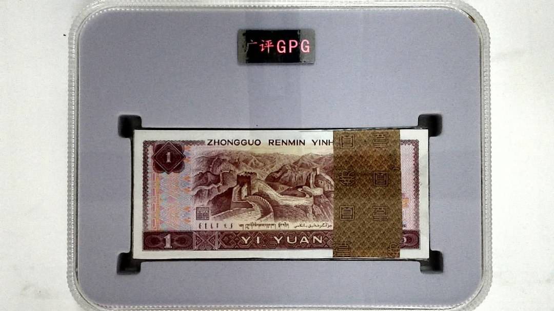 1996年壹圆(综合评分)