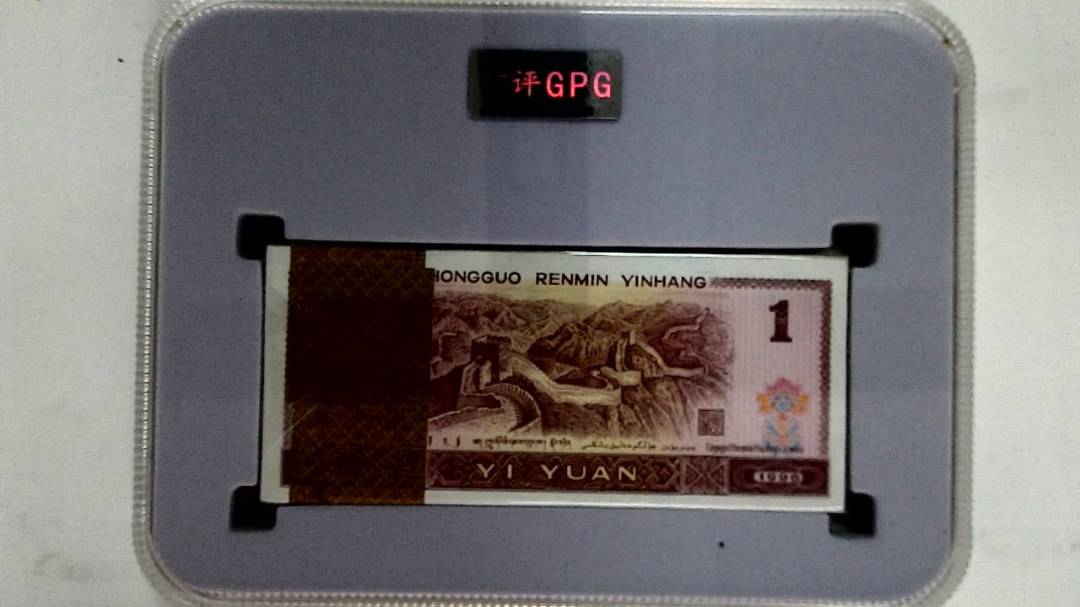 1996年壹圆(综合评分)