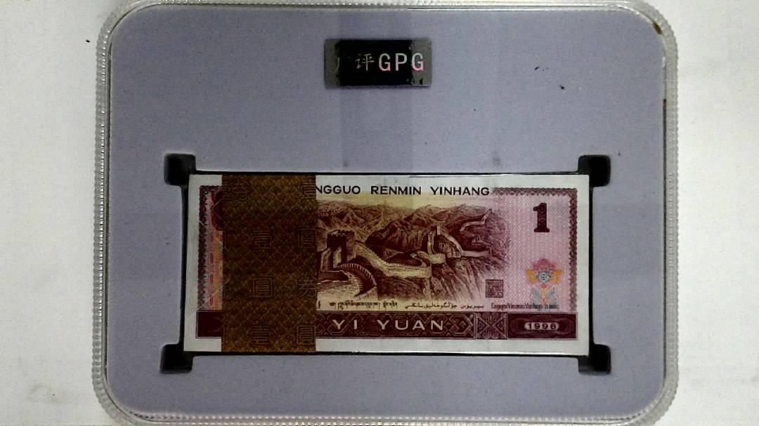 1996年壹圆(综合评分)