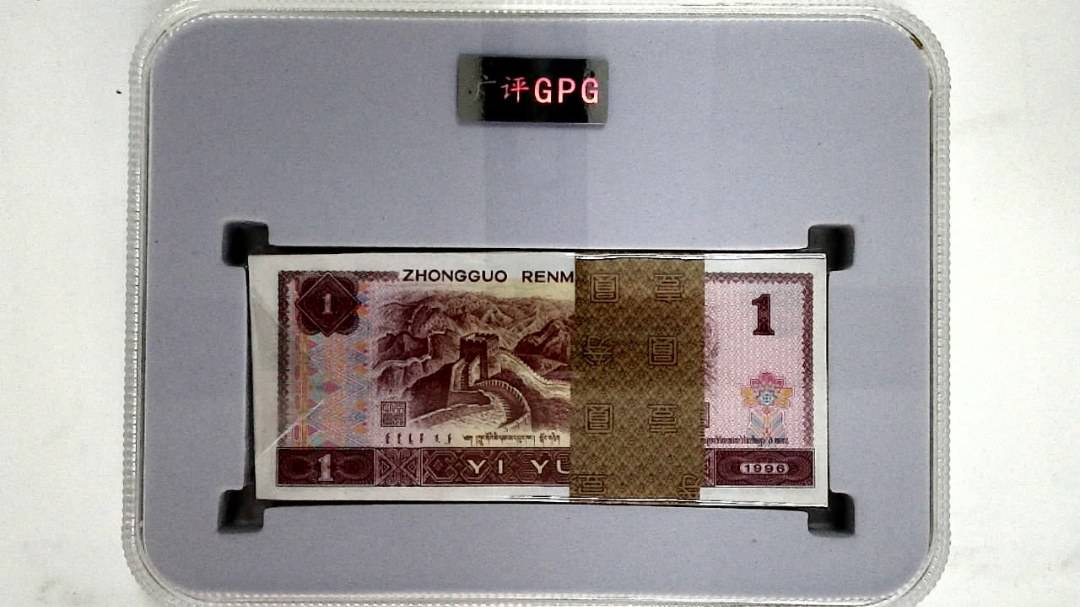 1996年壹圆(综合评分)