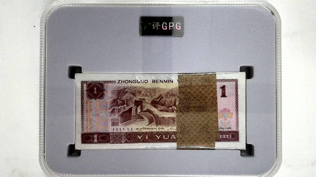 1996年壹圆(综合评分)