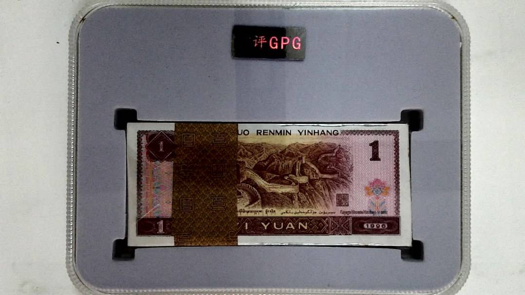 1996年壹圆(综合评分)