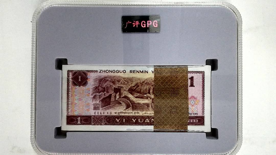 1996年壹圆(综合评分)