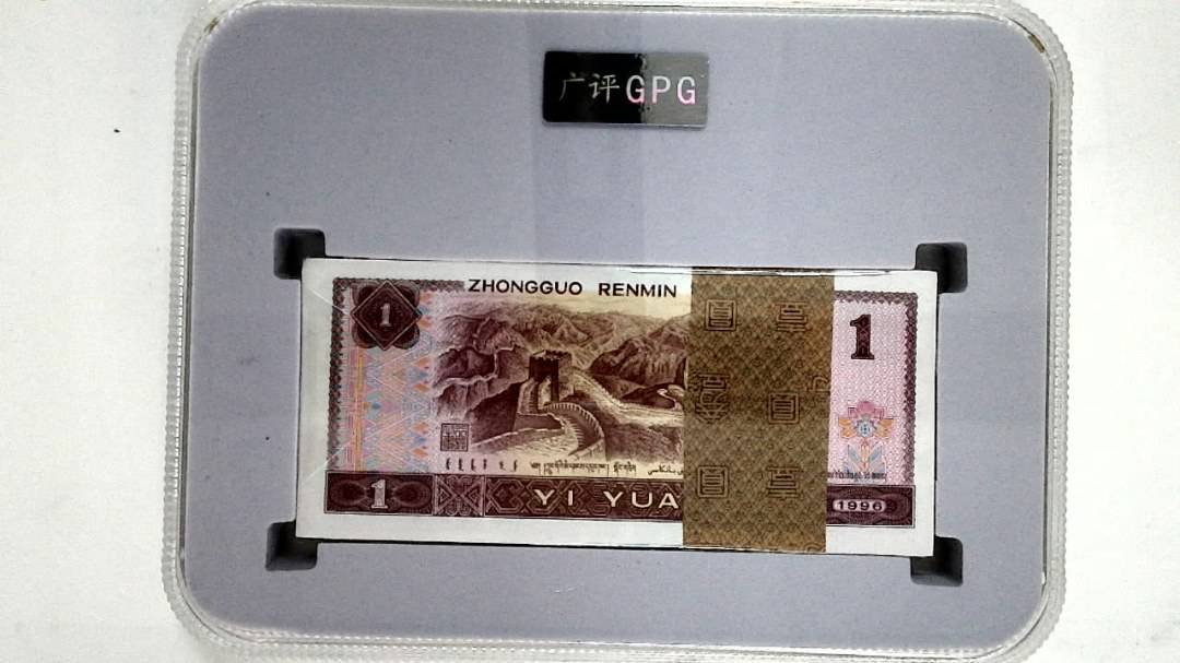 1996年壹圆(综合评分)