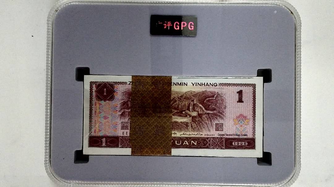 1996年壹圆(综合评分)