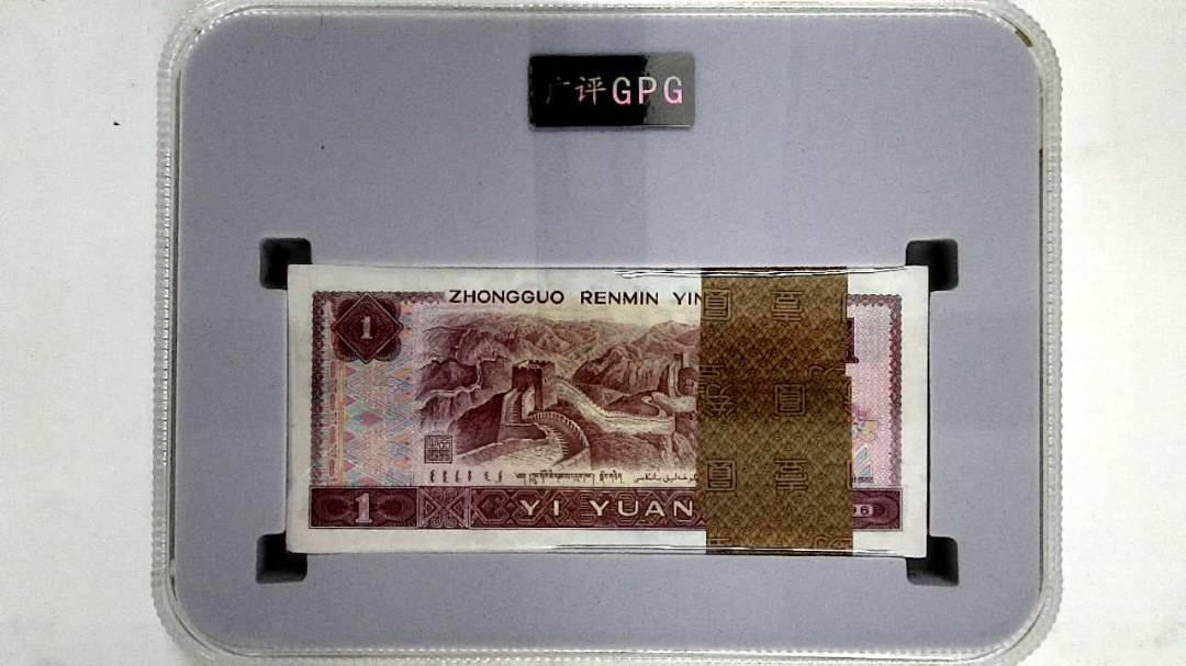 1996年壹圆(综合评分)