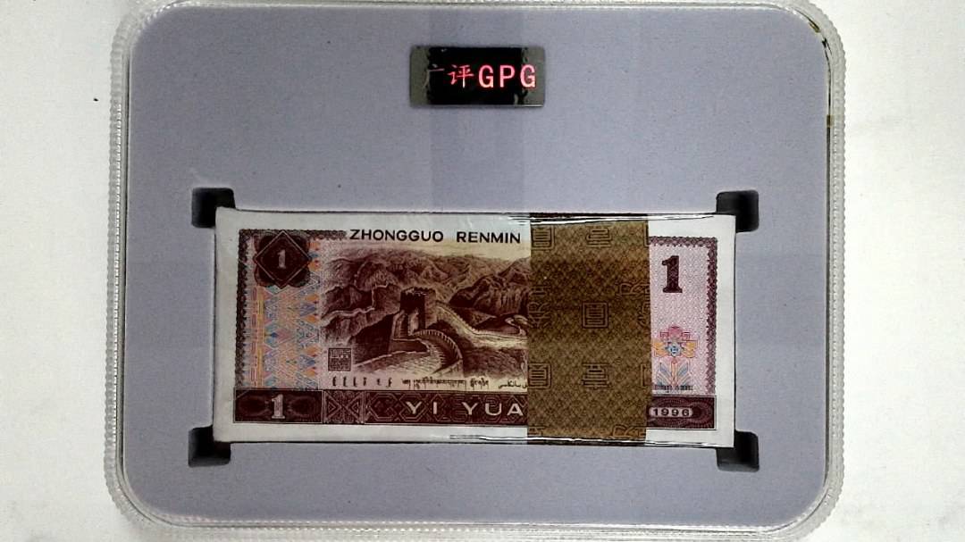 1996年壹圆(综合评分)