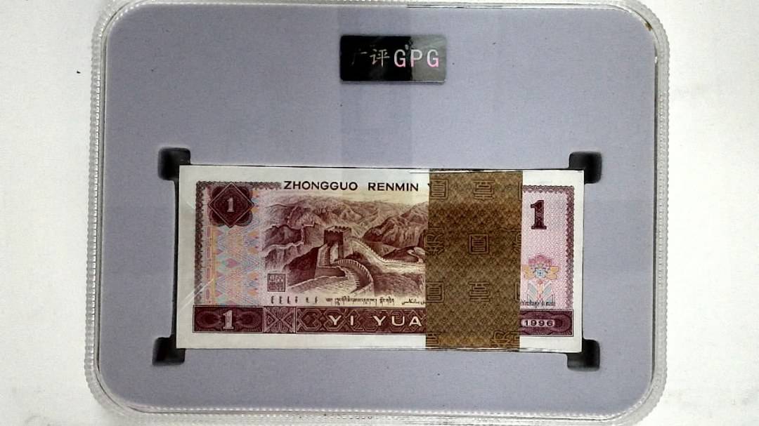 1996年壹圆(综合评分)