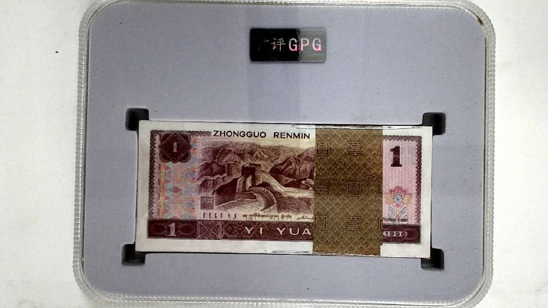 1996年壹圆(综合评分)