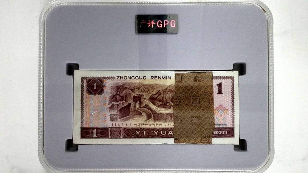 1996年壹圆(综合评分)