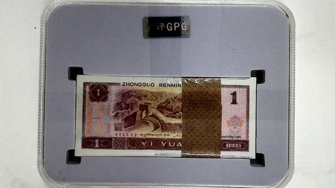 1996年壹圆(综合评分)
