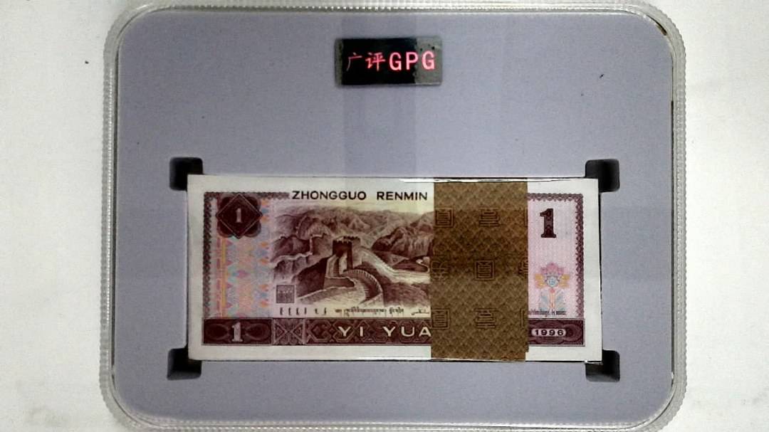 1996年壹圆(综合评分)