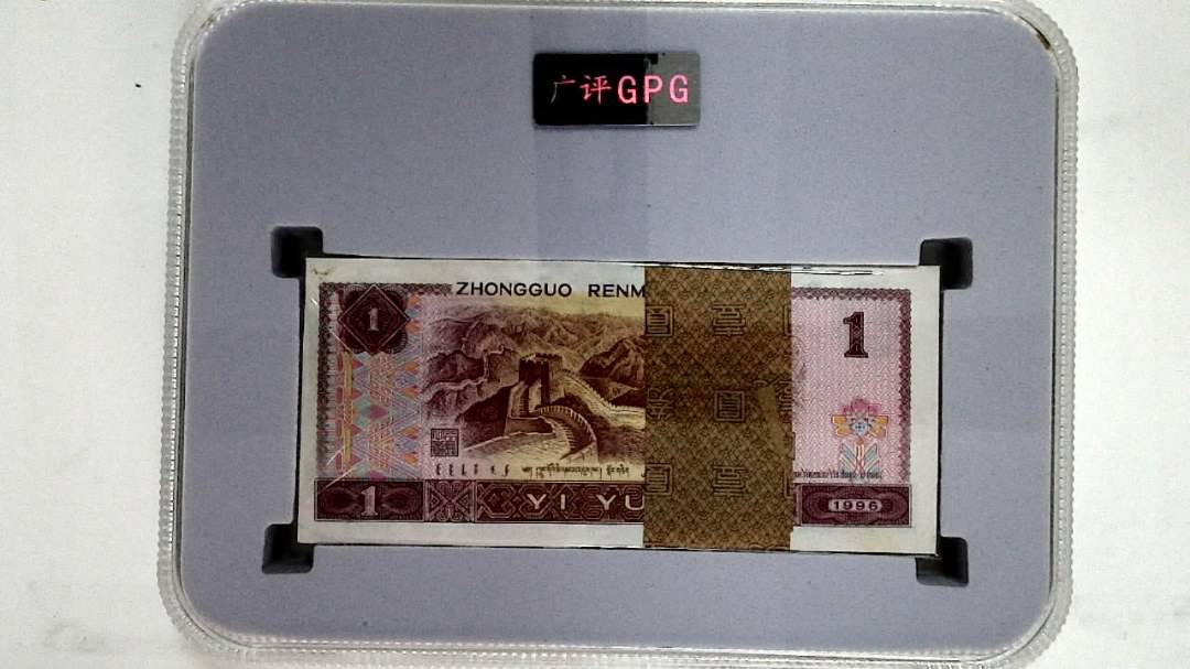 1996年壹圆(综合评分)