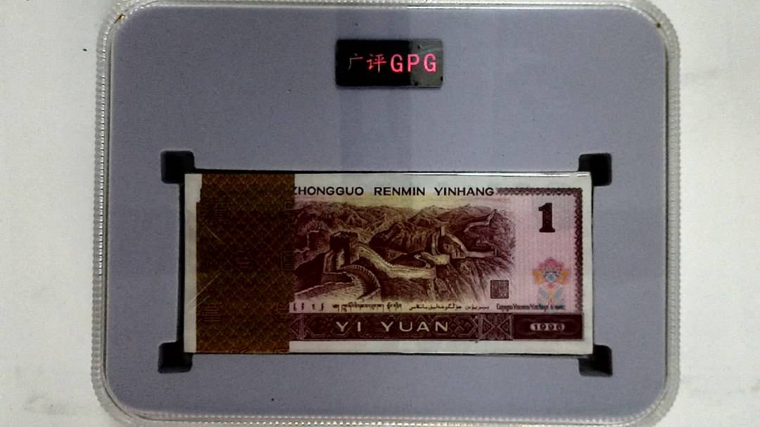 1996年壹圆(综合评分)