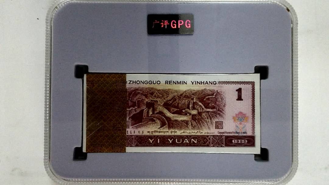 1996年壹圆(综合评分)