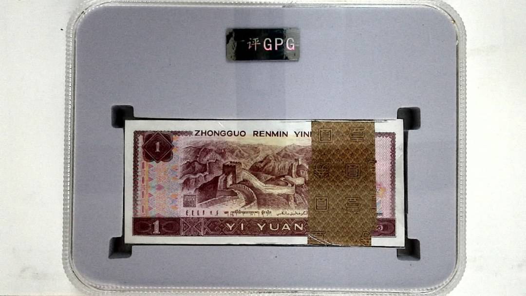 1996年壹圆(综合评分)