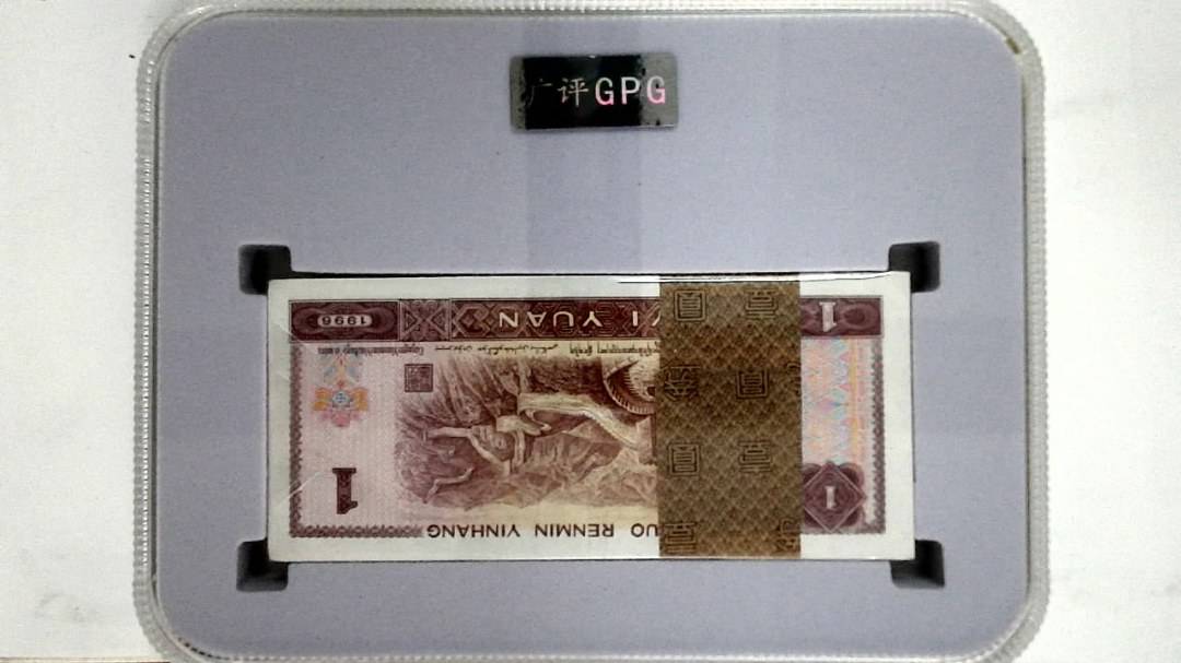 1996年壹圆(综合评分)