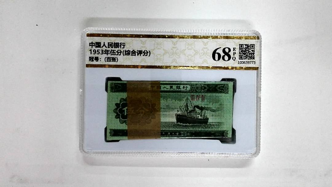 1953年伍分(综合评分)