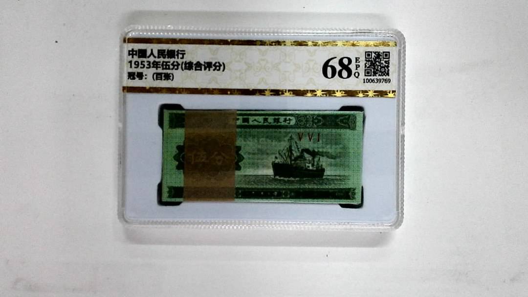 1953年伍分(综合评分)