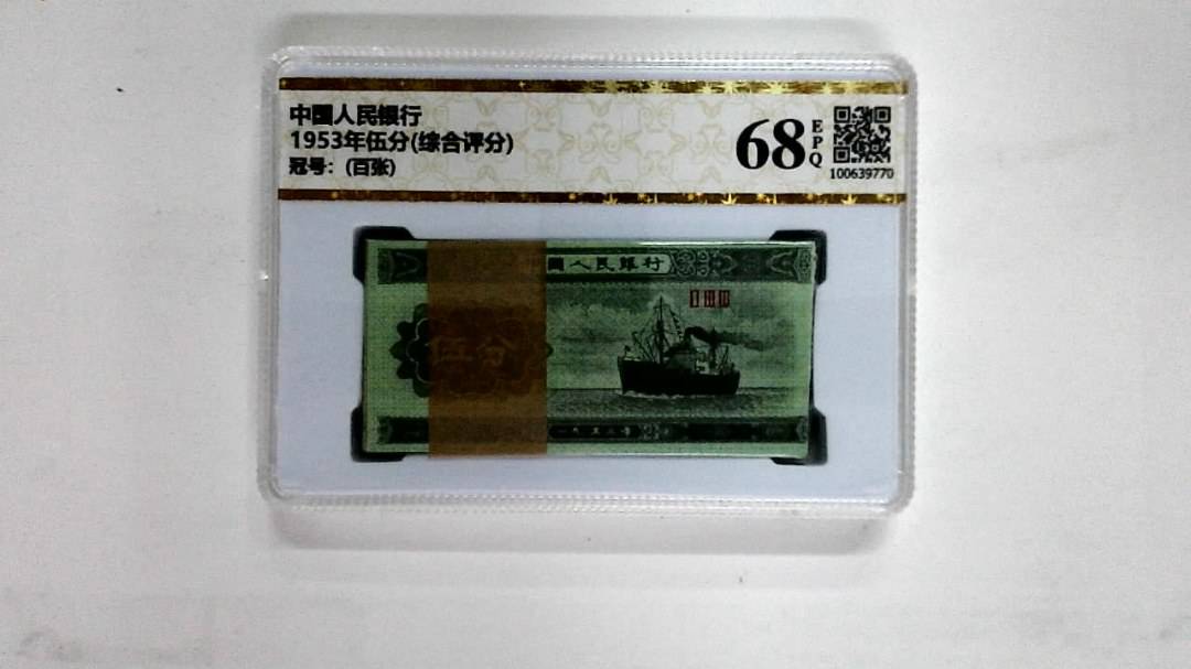 1953年伍分(综合评分)