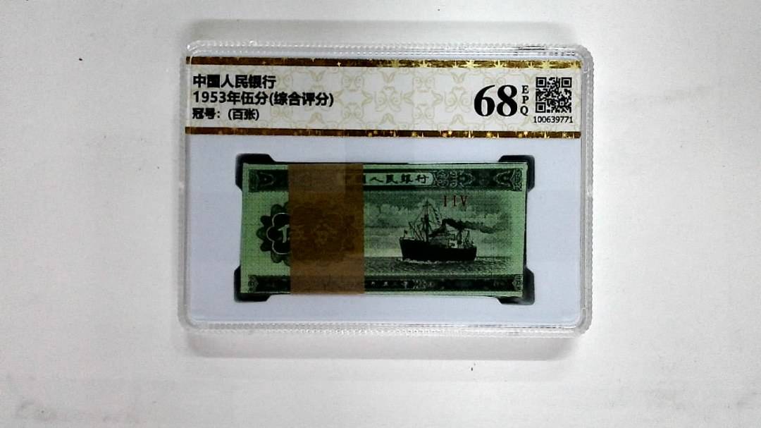 1953年伍分(综合评分)