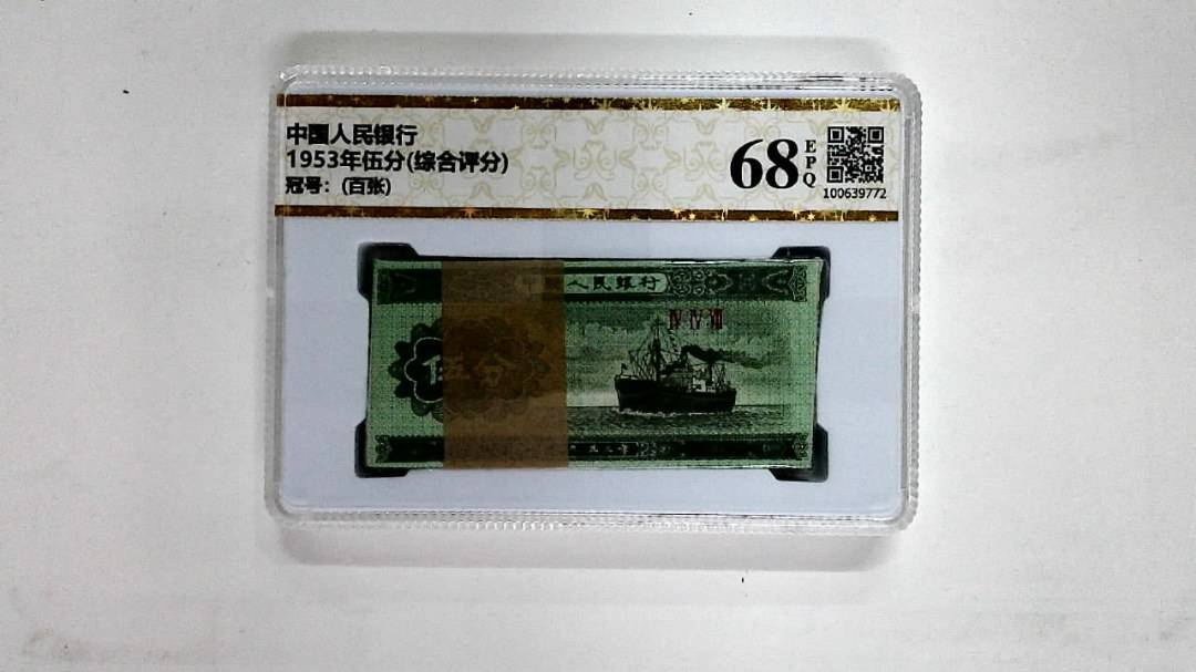 1953年伍分(综合评分)