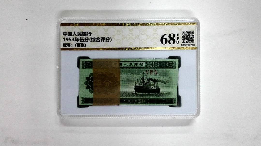 1953年伍分(综合评分)