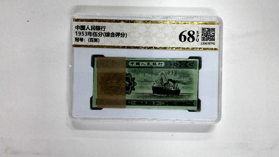 1953年伍分(综合评分)