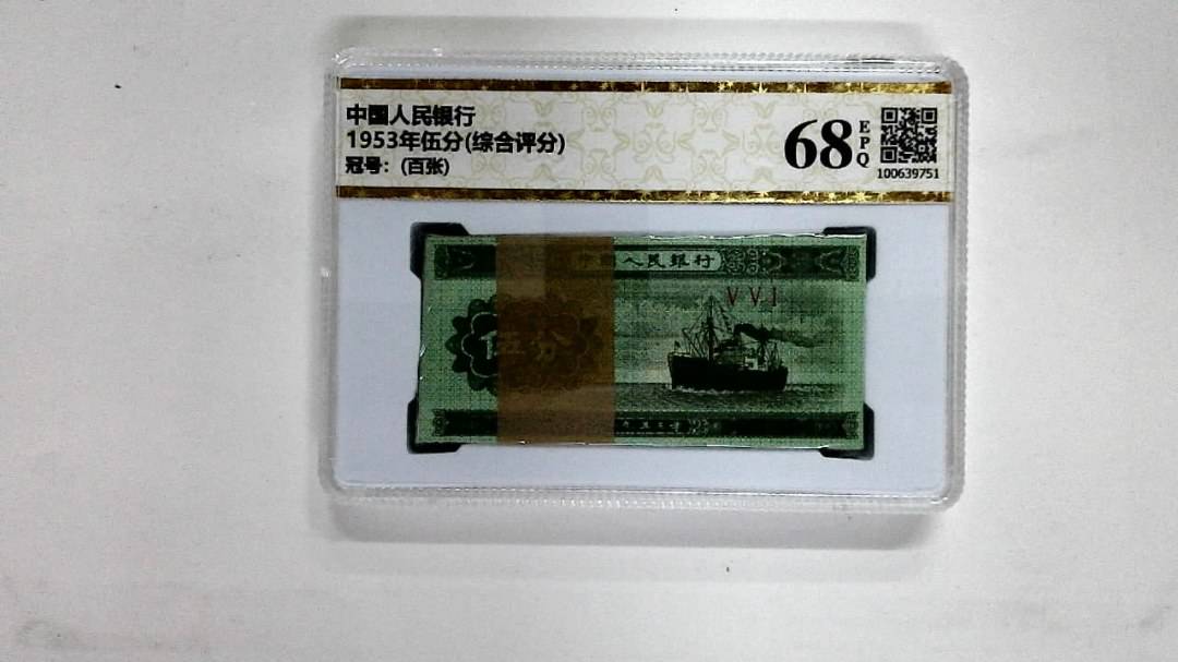 1953年伍分(综合评分)