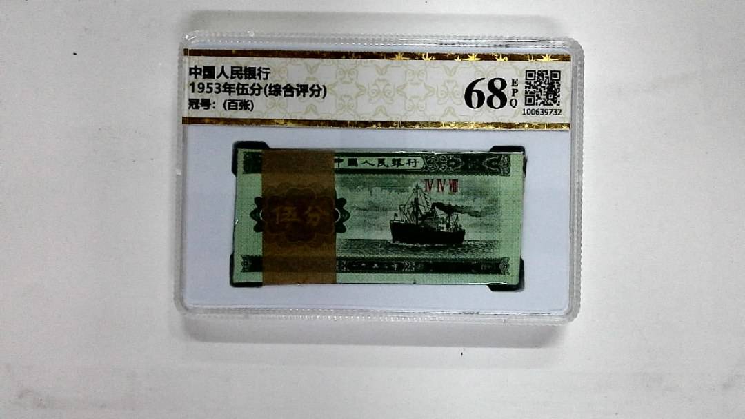 1953年伍分(综合评分)