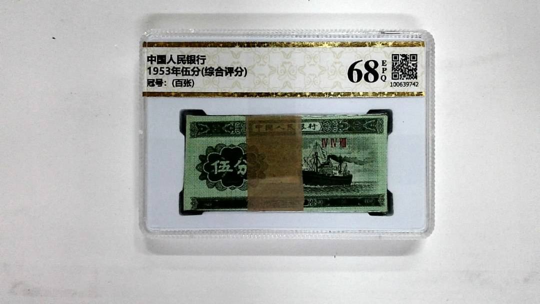 1953年伍分(综合评分)