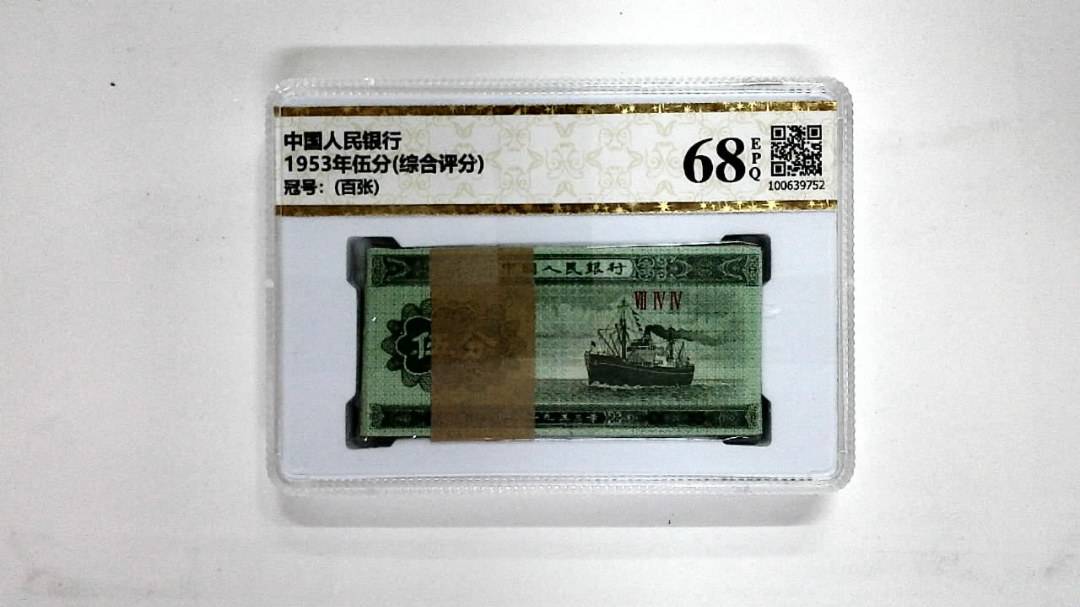 1953年伍分(综合评分)