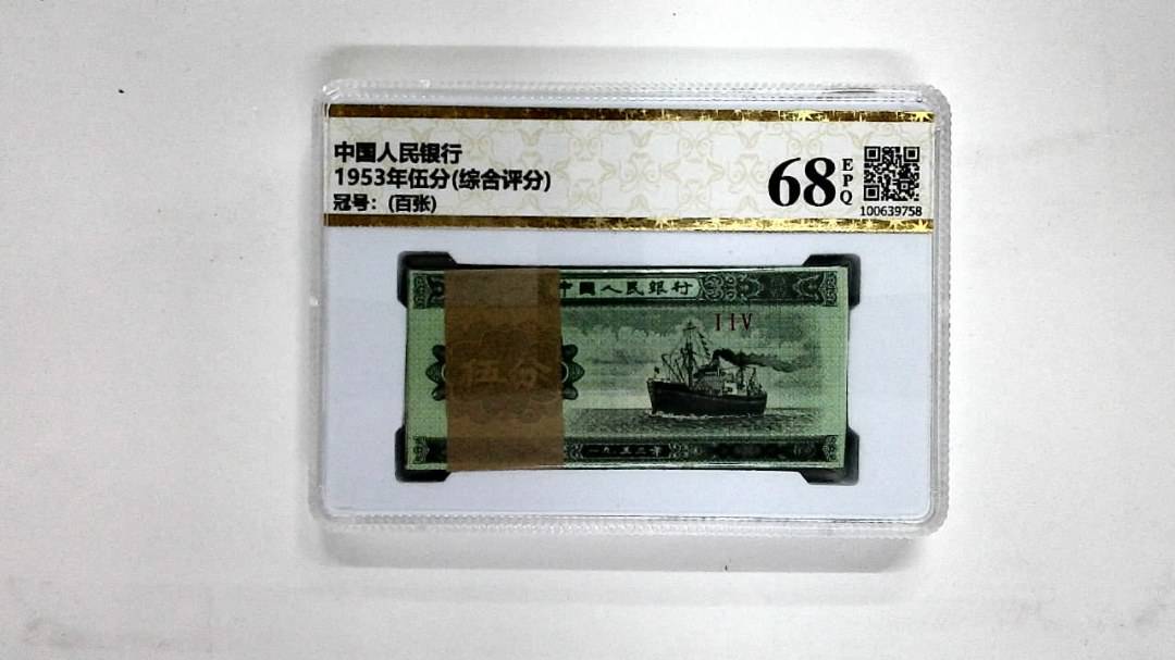 1953年伍分(综合评分)