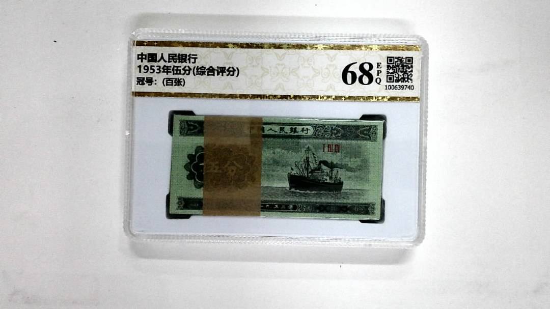 1953年伍分(综合评分)