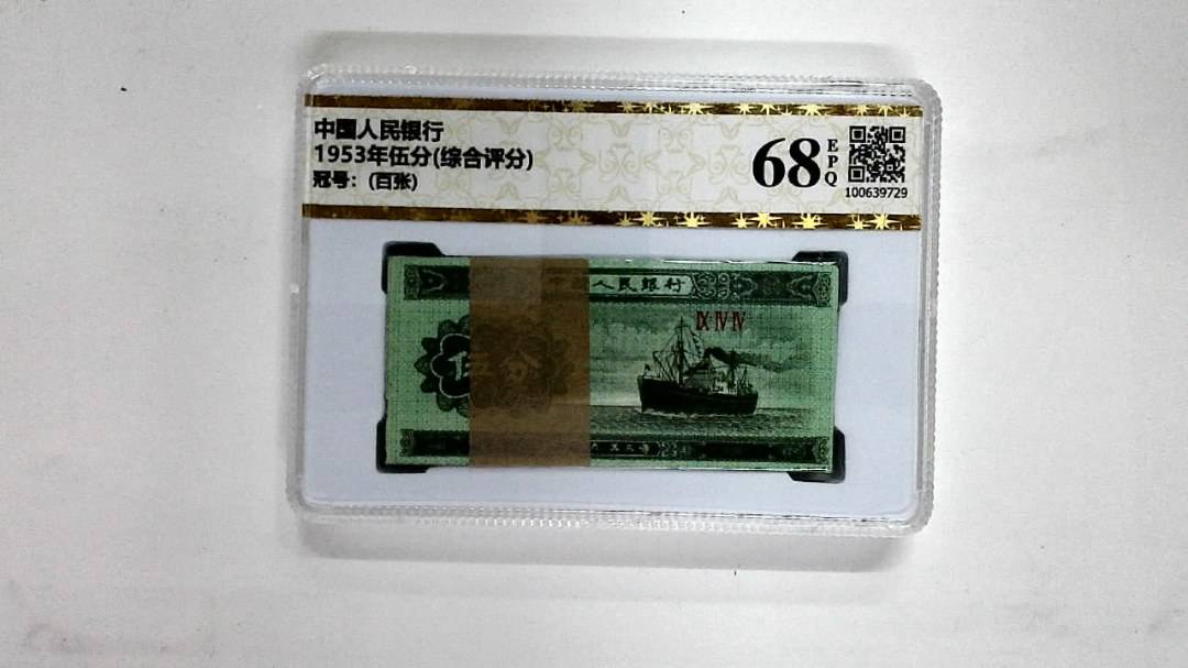 1953年伍分(综合评分)