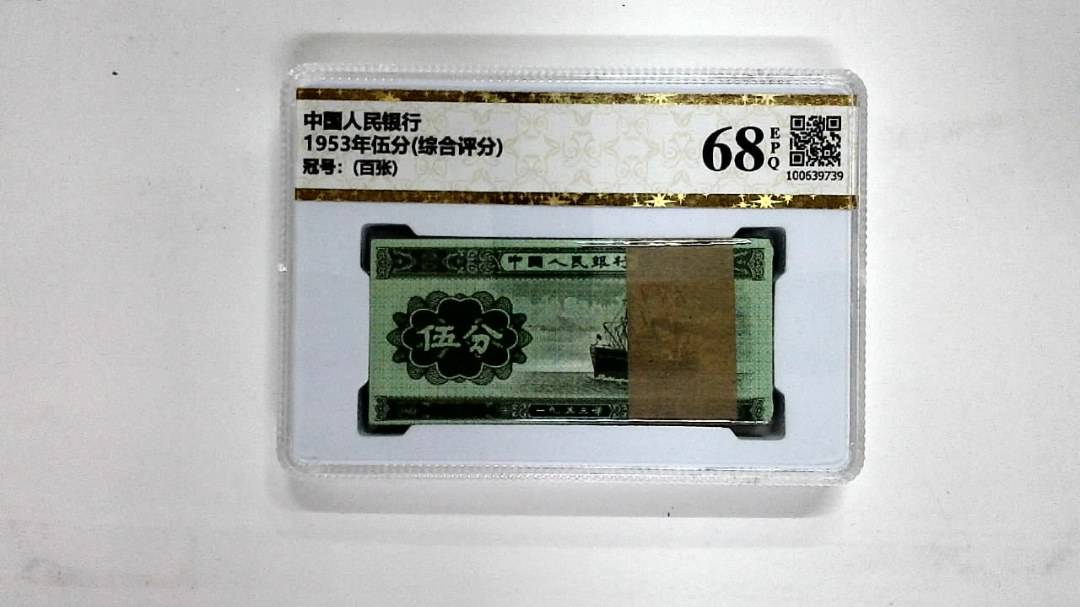 1953年伍分(综合评分)