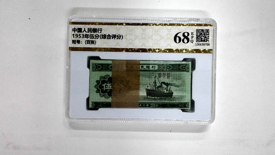 1953年伍分(综合评分)