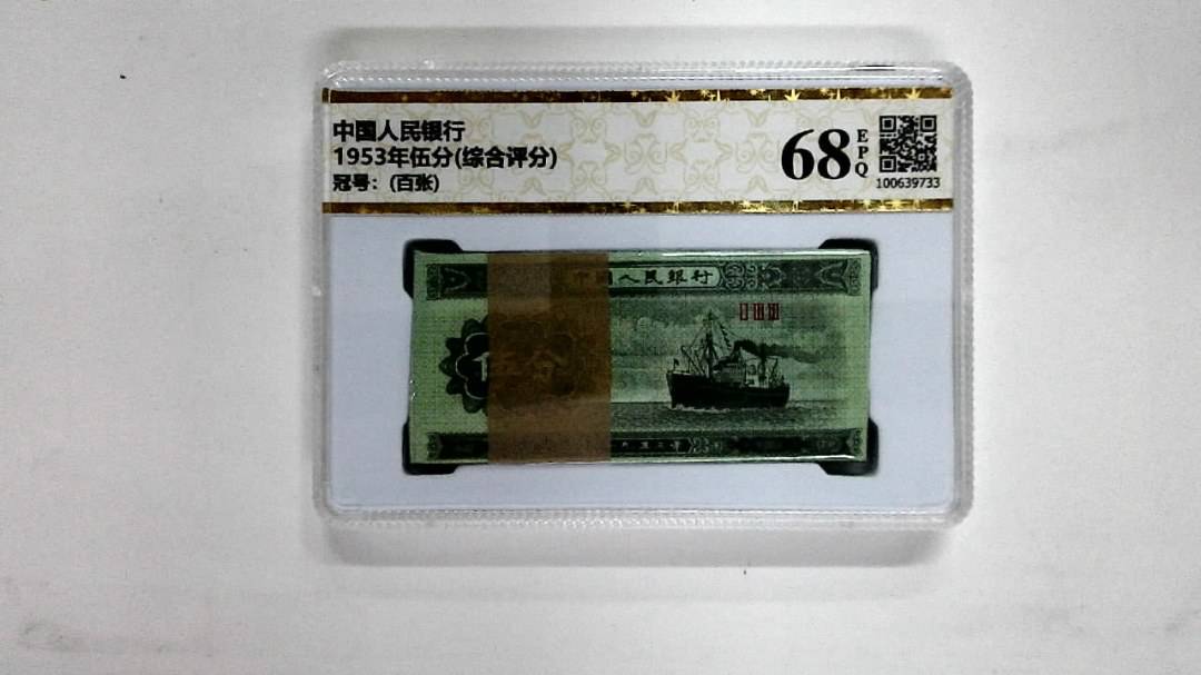 1953年伍分(综合评分)