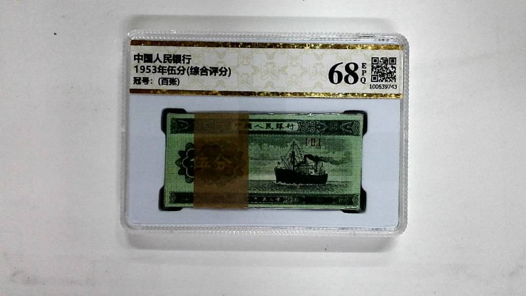 1953年伍分(综合评分)