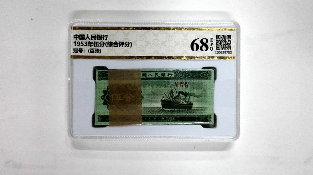 1953年伍分(综合评分)