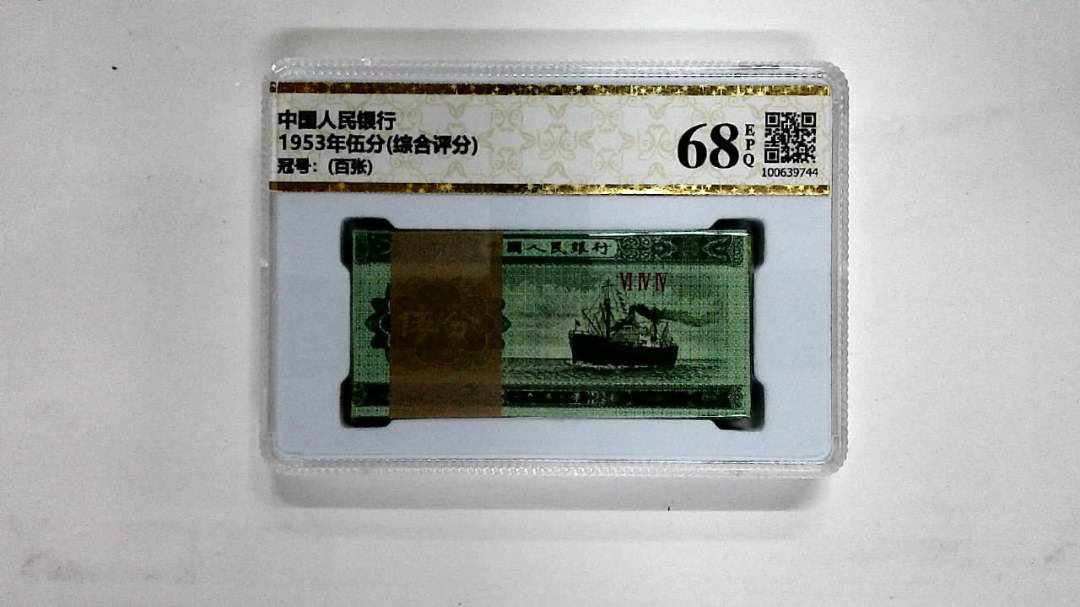 1953年伍分(综合评分)