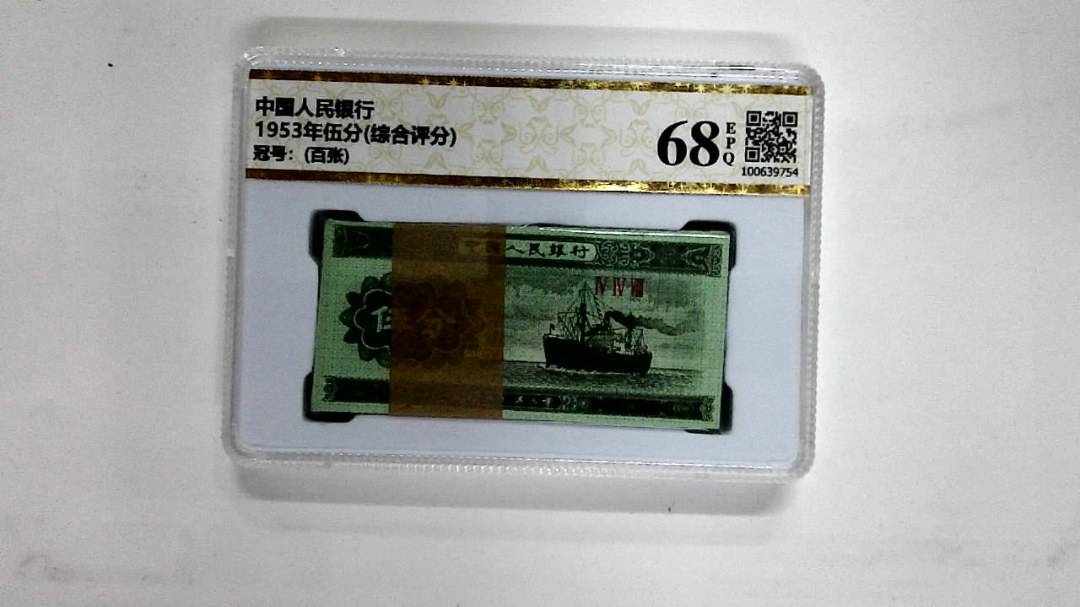 1953年伍分(综合评分)