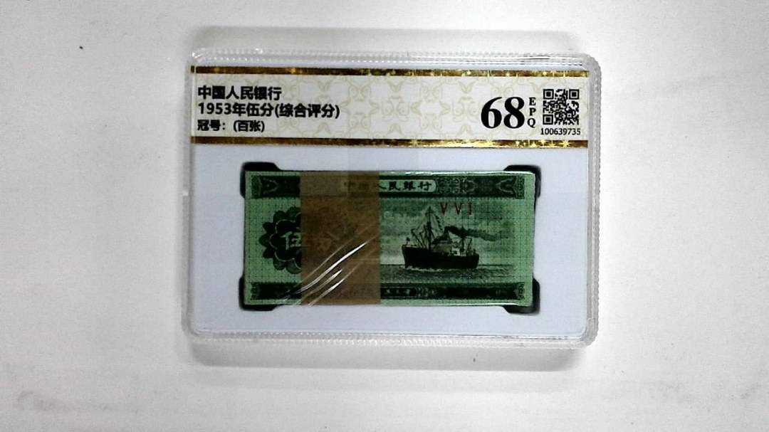 1953年伍分(综合评分)