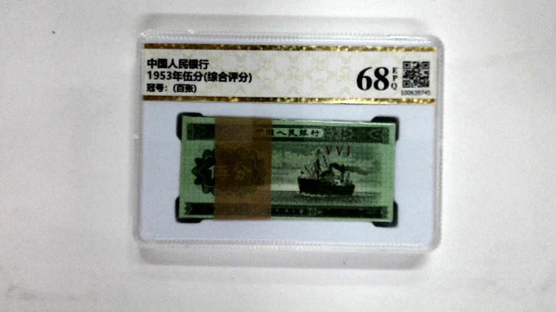 1953年伍分(综合评分)