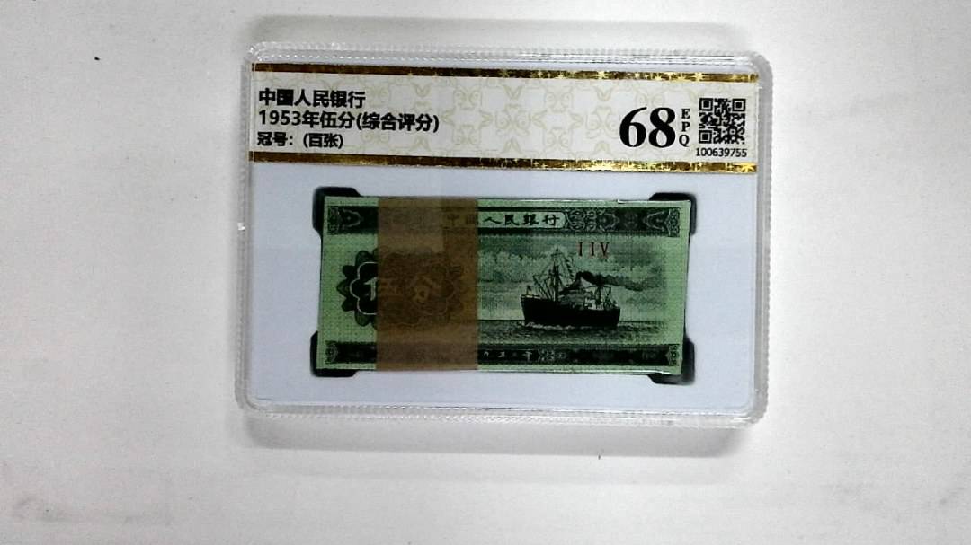 1953年伍分(综合评分)