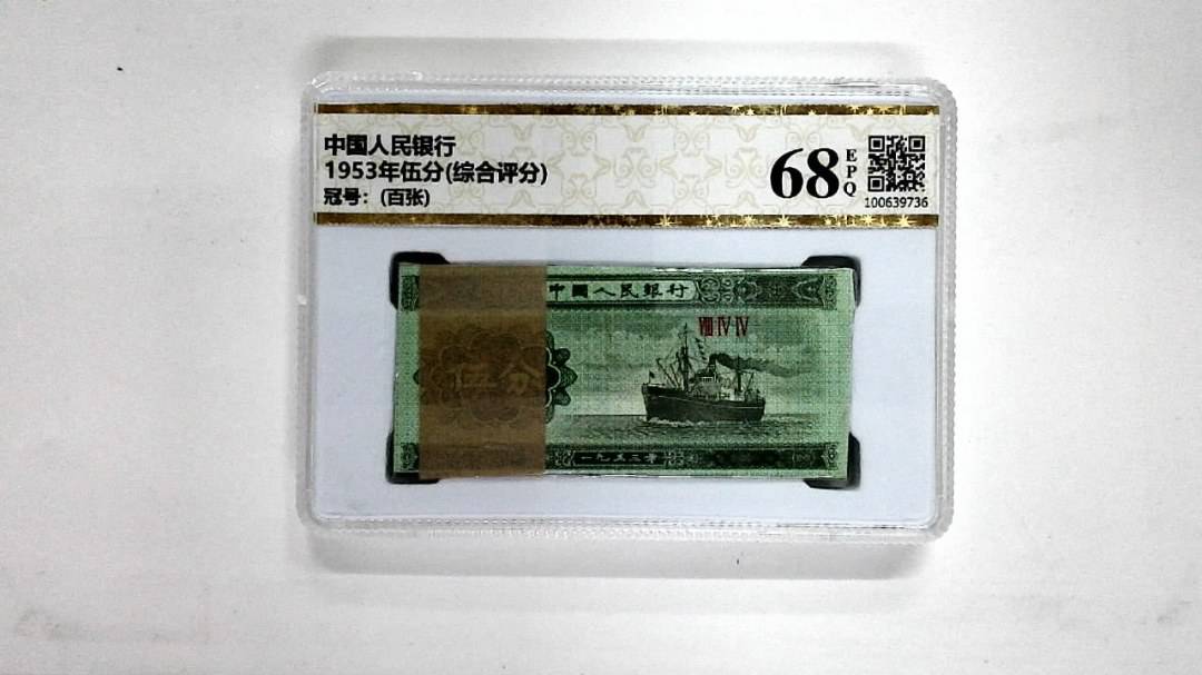 1953年伍分(综合评分)