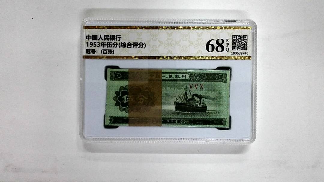 1953年伍分(综合评分)