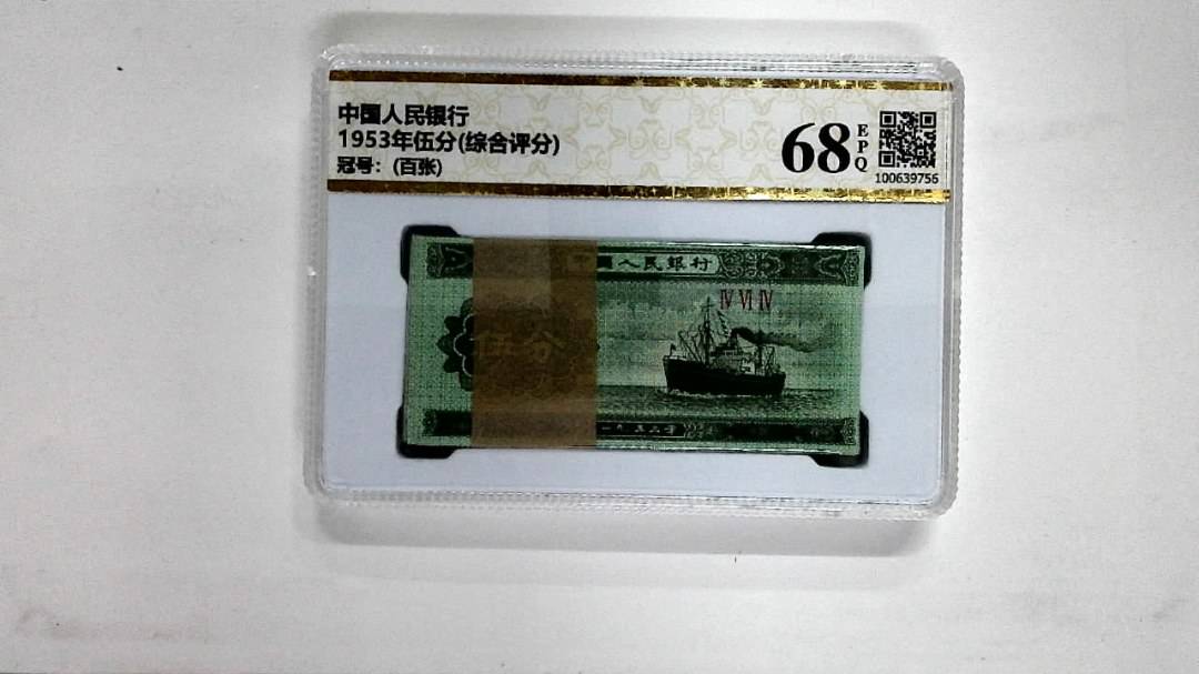 1953年伍分(综合评分)